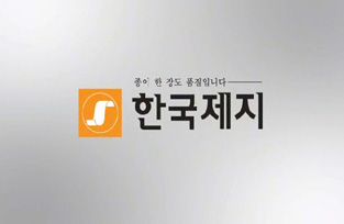 制作2008韩国制纸宣传视频